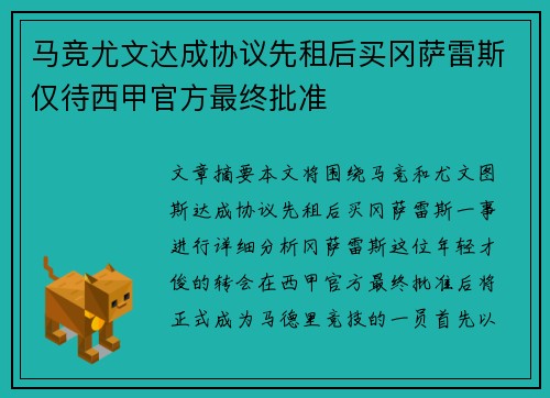 马竞尤文达成协议先租后买冈萨雷斯仅待西甲官方最终批准