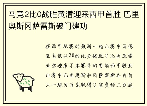 马竞2比0战胜黄潜迎来西甲首胜 巴里奥斯冈萨雷斯破门建功