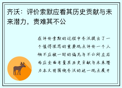 齐沃：评价索默应看其历史贡献与未来潜力，责难其不公