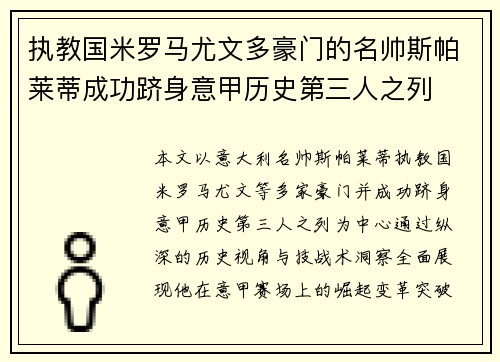 执教国米罗马尤文多豪门的名帅斯帕莱蒂成功跻身意甲历史第三人之列
